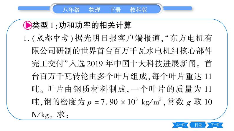 教科版八年级物理下期末复习专题 专题四  计算题 习题课件第2页