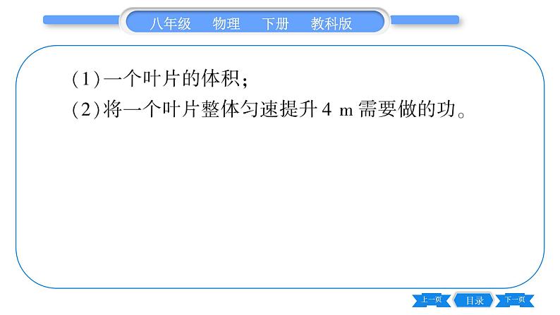 教科版八年级物理下期末复习专题 专题四  计算题 习题课件第3页