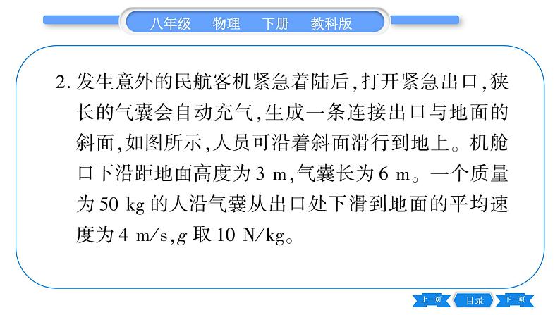 教科版八年级物理下期末复习专题 专题四  计算题 习题课件第4页