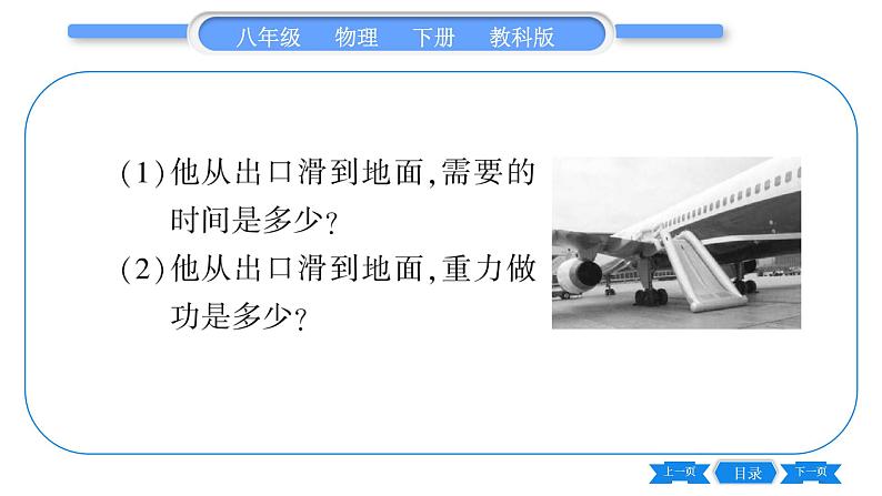 教科版八年级物理下期末复习专题 专题四  计算题 习题课件第5页