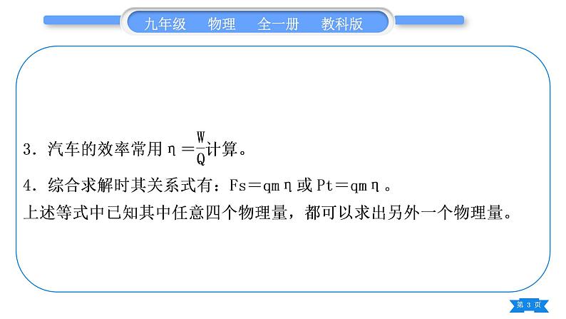 教科版九年级物理全册第二章改变世界的热机小专题(一)　热机效率及炉子效率问题综合计算习题课件第3页