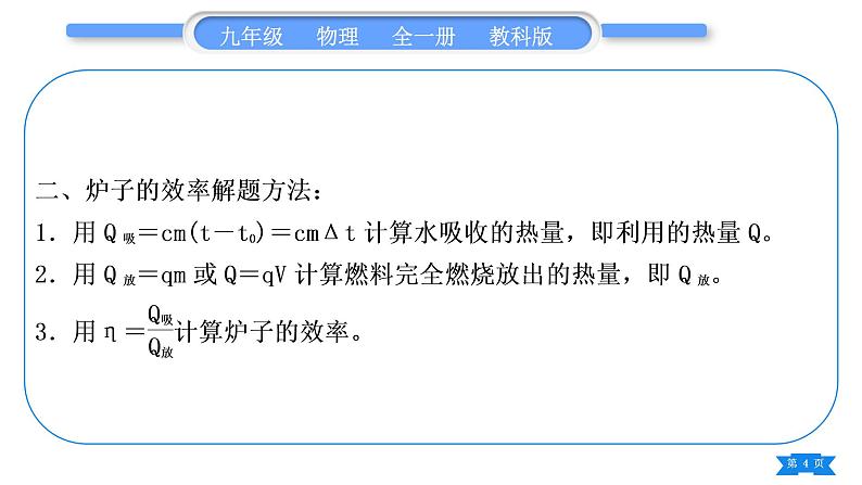 教科版九年级物理全册第二章改变世界的热机小专题(一)　热机效率及炉子效率问题综合计算习题课件第4页