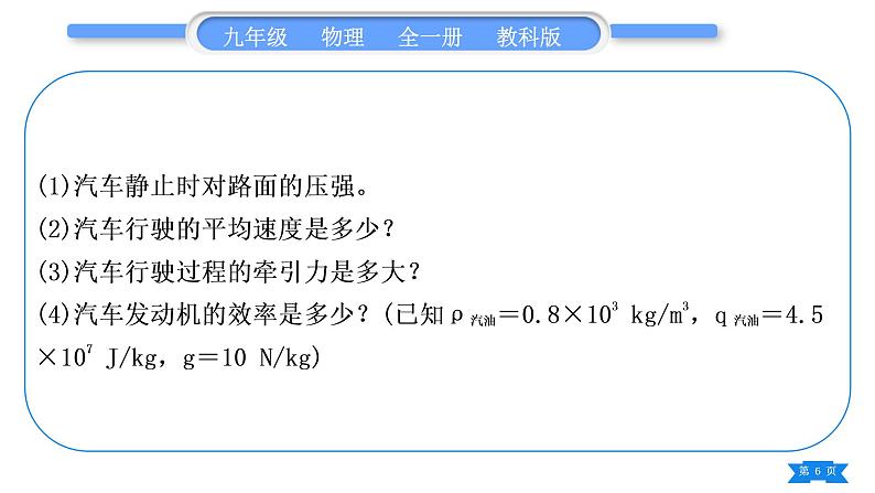 教科版九年级物理全册第二章改变世界的热机小专题(一)　热机效率及炉子效率问题综合计算习题课件第6页