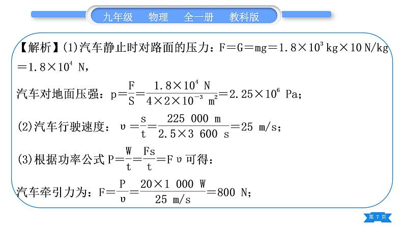 教科版九年级物理全册第二章改变世界的热机小专题(一)　热机效率及炉子效率问题综合计算习题课件第7页