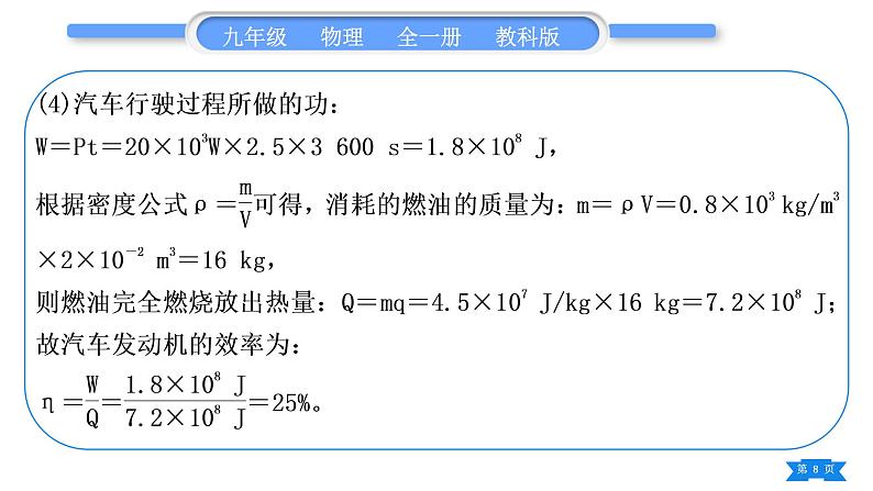 教科版九年级物理全册第二章改变世界的热机小专题(一)　热机效率及炉子效率问题综合计算习题课件第8页