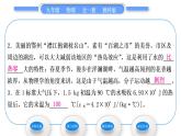 教科版九年级物理全册第二章改变世界的热机第一、二章复习提升习题课件