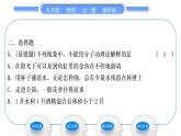 教科版九年級(jí)物理全冊(cè)第二章改變世界的熱機(jī)第一、二章復(fù)習(xí)提升習(xí)題課件