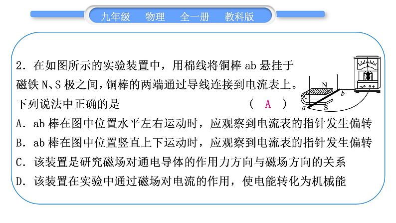 教科版九年级物理全册第八章电磁相互作用及应用综合练习(7.3～8.3)习题课件第3页