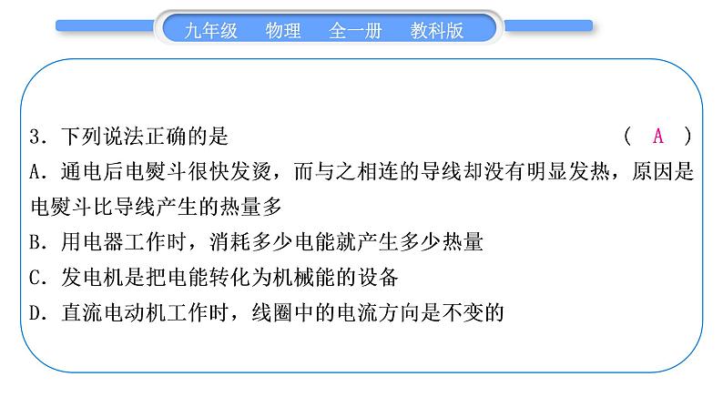 教科版九年级物理全册第八章电磁相互作用及应用综合练习(7.3～8.3)习题课件第4页