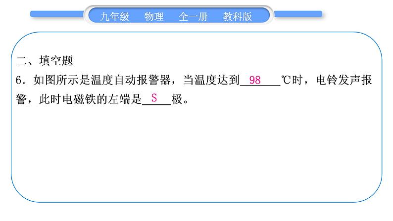 教科版九年级物理全册第八章电磁相互作用及应用综合练习(7.3～8.3)习题课件第7页