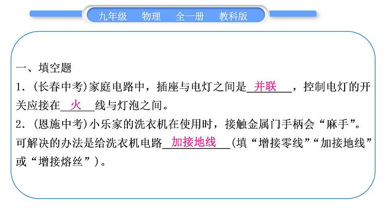 教科版九年级物理全册第九、十、十一章复习提升习题课件02