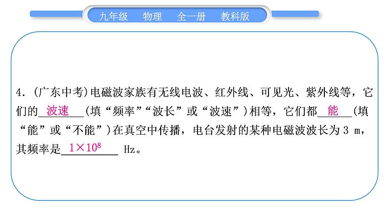 教科版九年级物理全册第九、十、十一章复习提升习题课件04