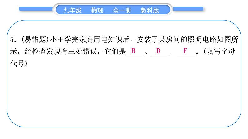 教科版九年级物理全册第九、十、十一章复习提升习题课件05