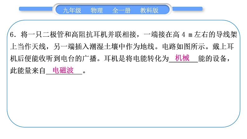 教科版九年级物理全册第九、十、十一章复习提升习题课件06