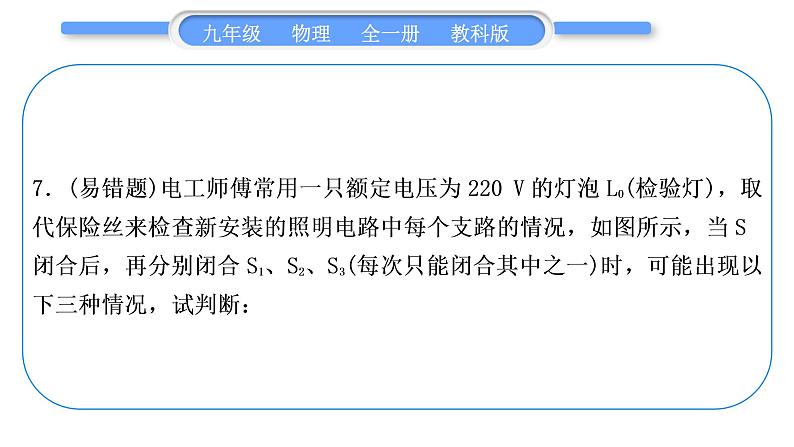 教科版九年级物理全册第九、十、十一章复习提升习题课件07