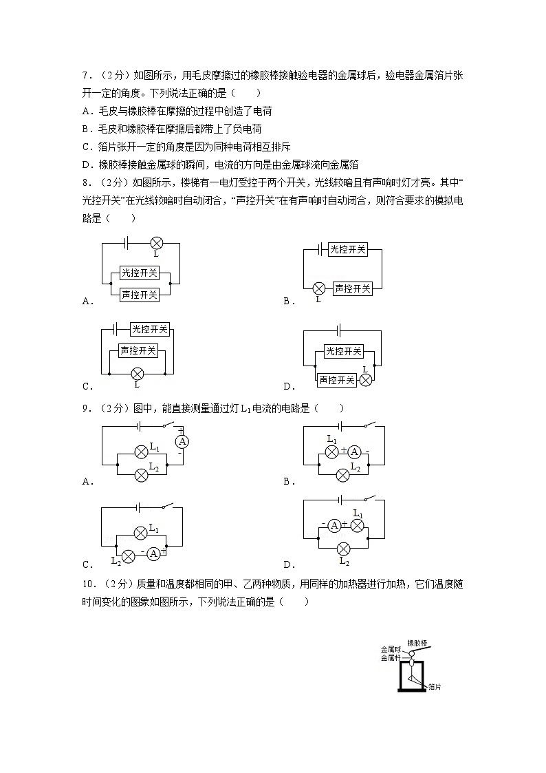 2021-2022学年上学期山东省青岛市市南区九年级期中物理试题（无答案）02