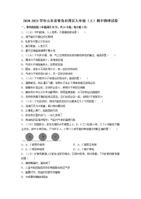 2020-2021学年上学期山东省青岛市四区（李沧、胶州、黄岛、平度）九年级期中联考物理试卷（无答）