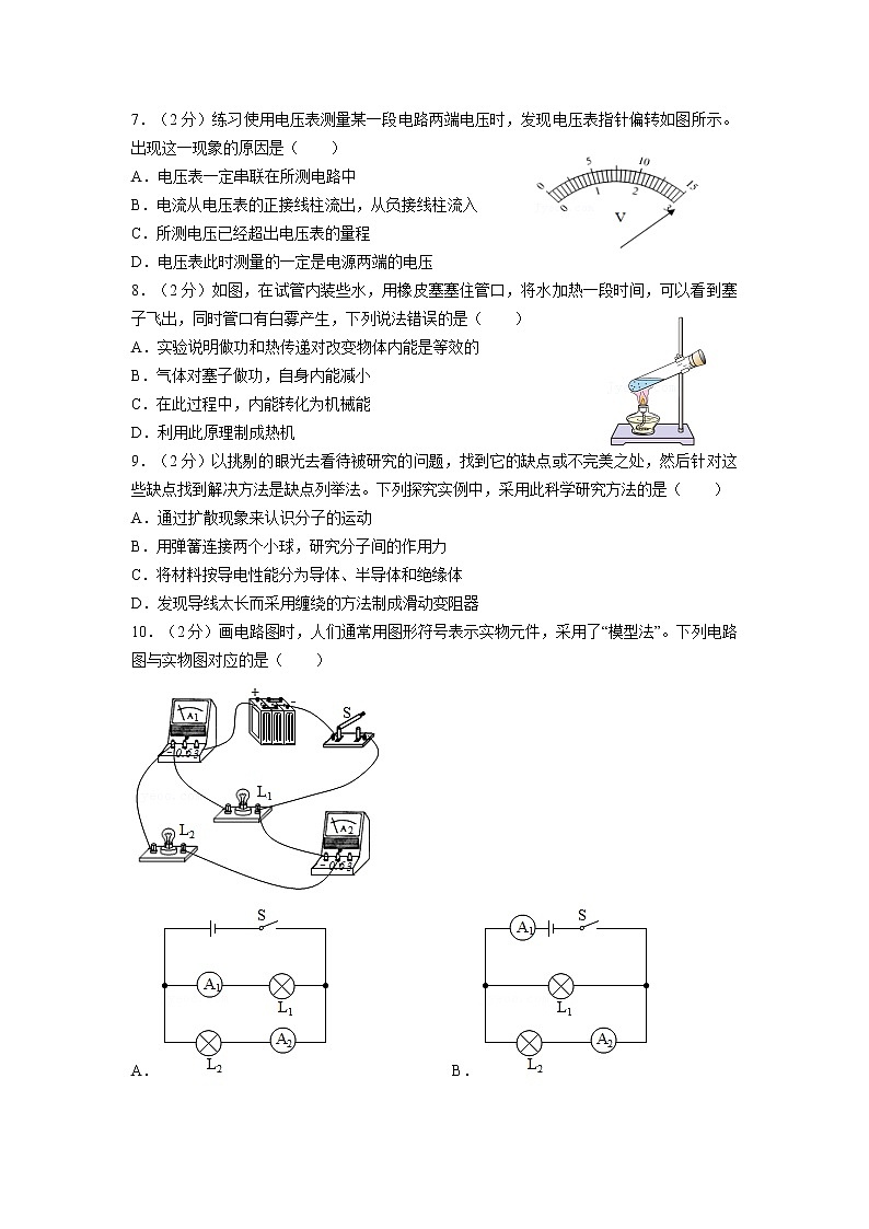 2020-2021学年上学期山东省青岛市四区（李沧、胶州、黄岛、平度）九年级期中联考物理试卷（无答）第2页