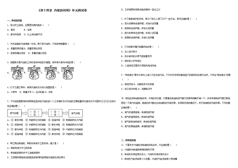 人教版初中物理九年级全册《第十四章 内能的利用》单元测试卷01