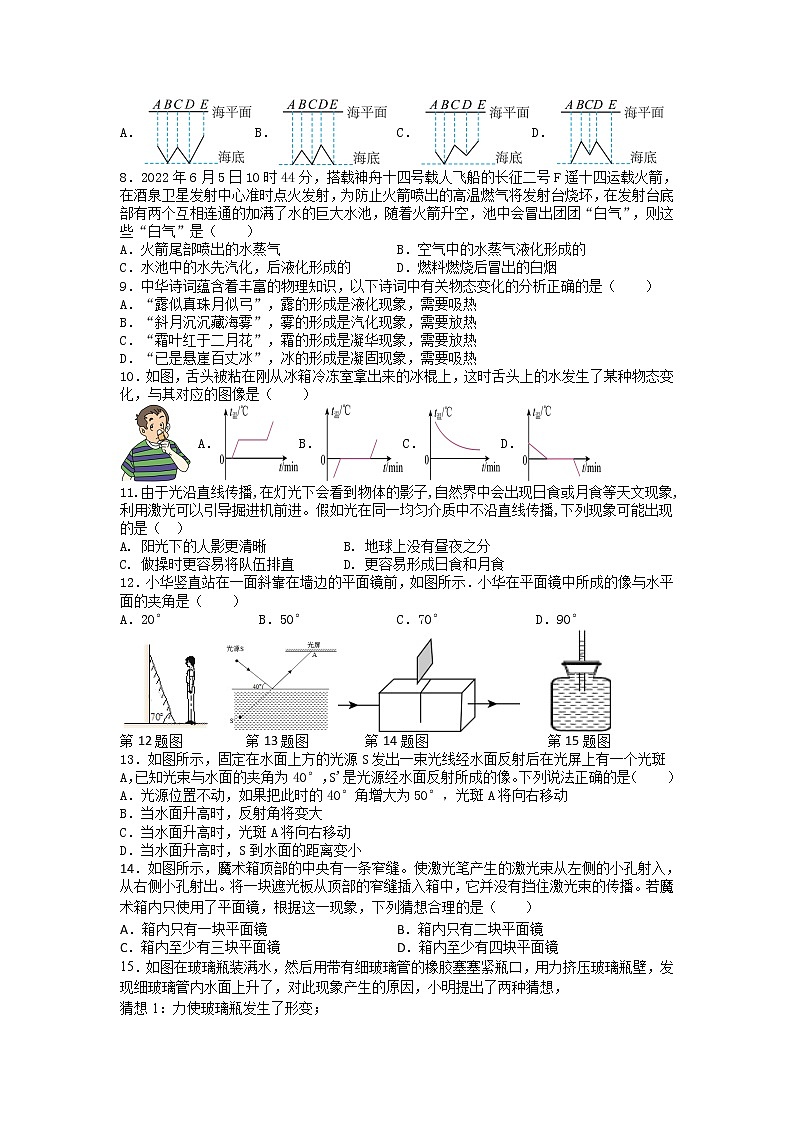 2022-2023学年苏科版八年级物理上学期期中考试前强化训练（1-3章）(含答案)02