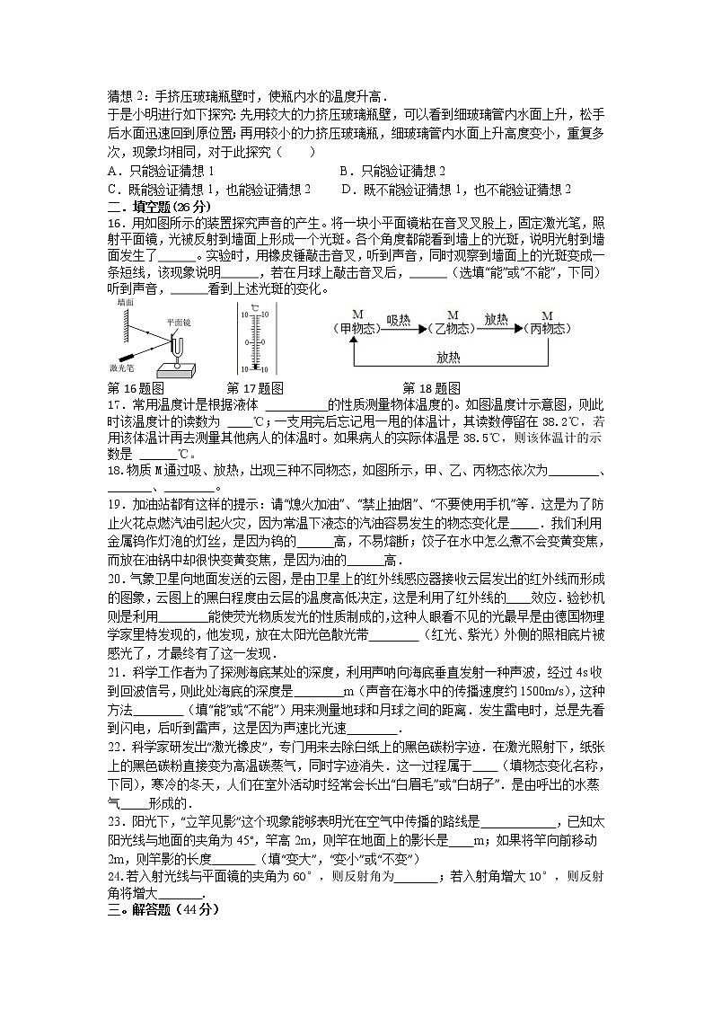 2022-2023学年苏科版八年级物理上学期期中考试前强化训练（1-3章）(含答案)03