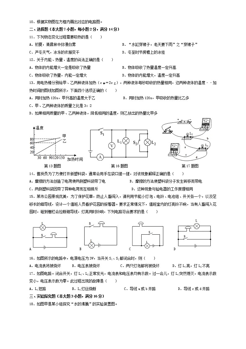 安徽省合肥市包河区2022-2023学年九年级上学期期中模拟物理试卷(含答案)02