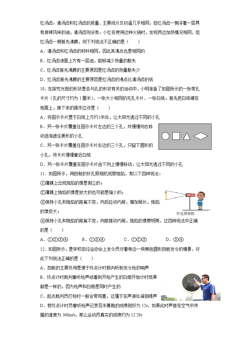 江苏省南京市钟英中学2022-2023学年八年级物理上册期中复习模拟卷(含答案)03