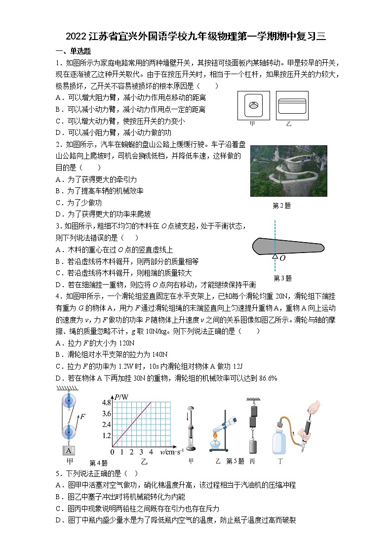 江苏省宜兴外国语学校2022-2023学年九年级上学期期中复习（三）物理试题(含答案)第1页