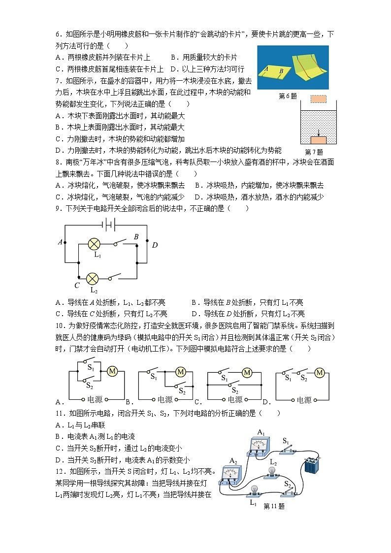 江苏省宜兴外国语学校2022-2023学年九年级上学期期中复习（三）物理试题(含答案)第2页