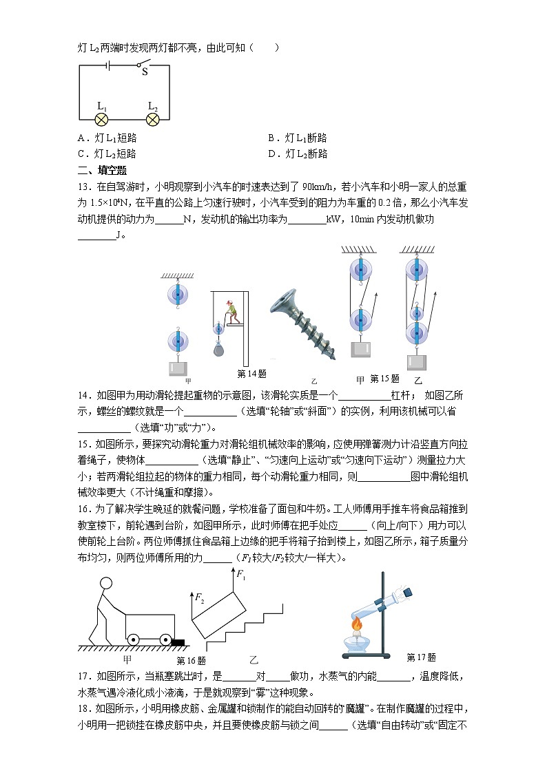 江苏省宜兴外国语学校2022-2023学年九年级上学期期中复习（三）物理试题(含答案)第3页
