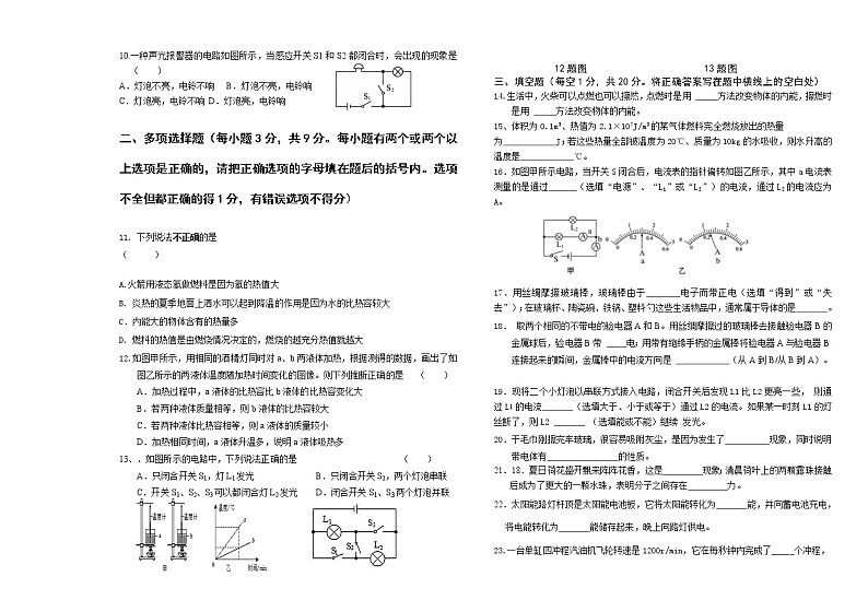 黑龙江省齐齐哈尔市依安县中心镇中心校2022-2023学年度上学期九年级第一次月考物理试题(含答案)02