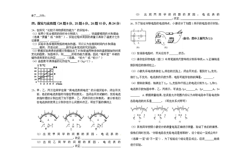 黑龙江省齐齐哈尔市依安县中心镇中心校2022-2023学年度上学期九年级第一次月考物理试题(含答案)03