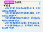 人教版初中物理八年级上册 第一章 本章复习和总结 课件