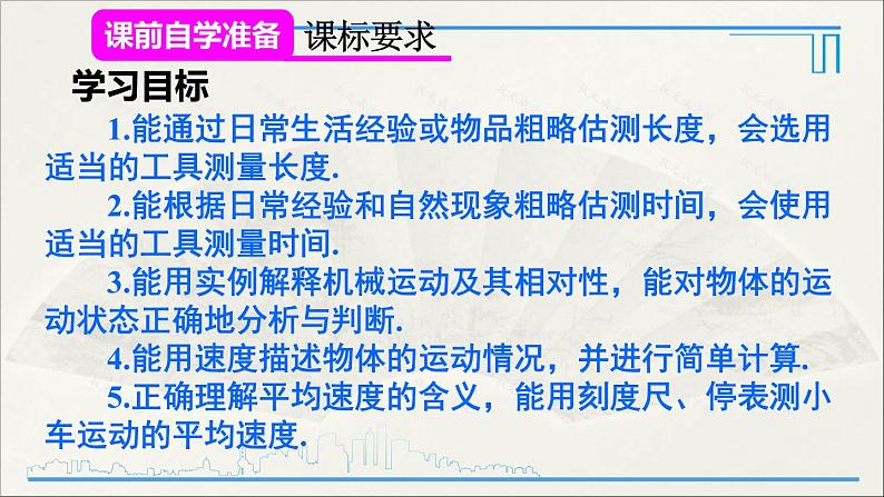 人教版初中物理八年级上册 第一章 本章复习和总结第2页