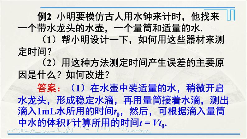 人教版初中物理八年级上册 第一章 本章复习和总结第6页