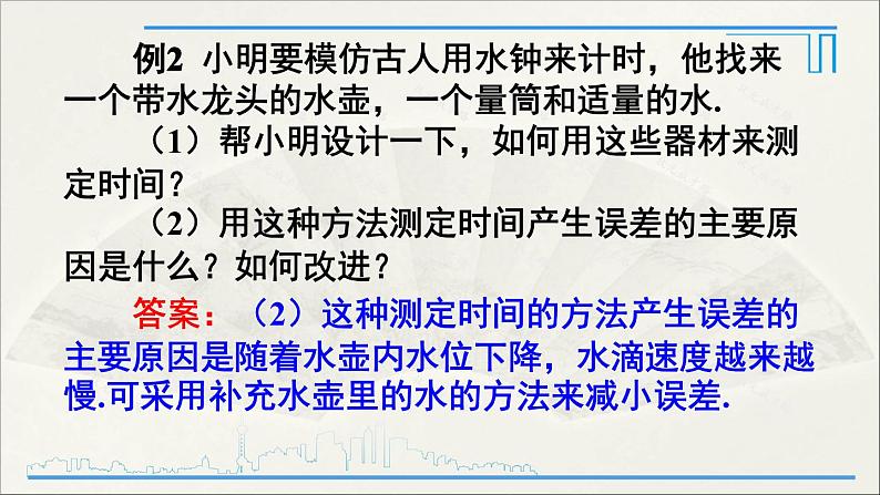 人教版初中物理八年级上册 第一章 本章复习和总结第7页