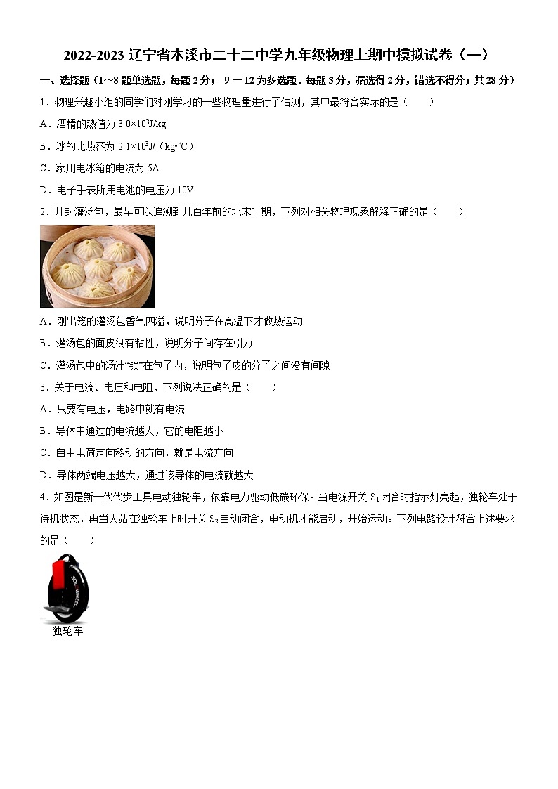 辽宁省本溪市第二十二中学2022-2023学年九年级上学期期中模拟试卷（一）(含答案)第1页