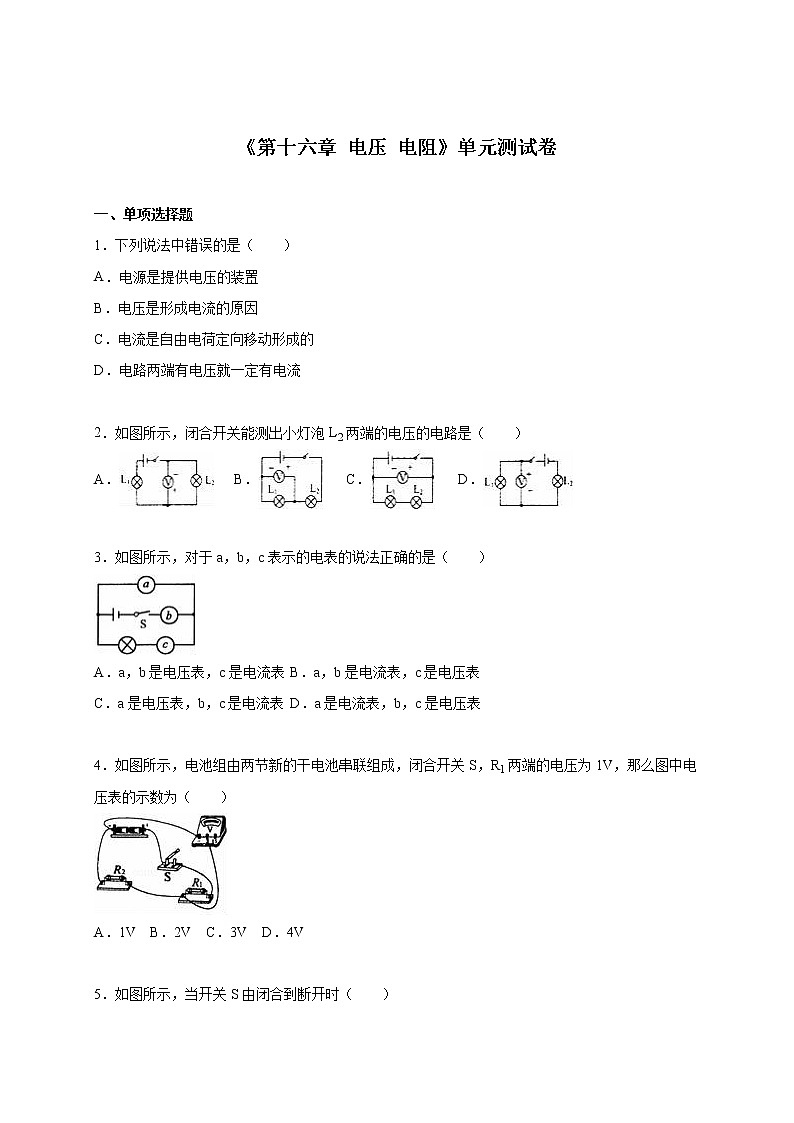 人教版初中物理九年级全册《第十六章 电压 电阻》单元测试卷201