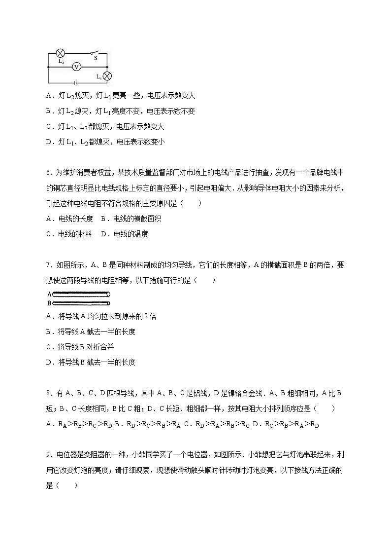 人教版初中物理九年级全册《第十六章 电压 电阻》单元测试卷202