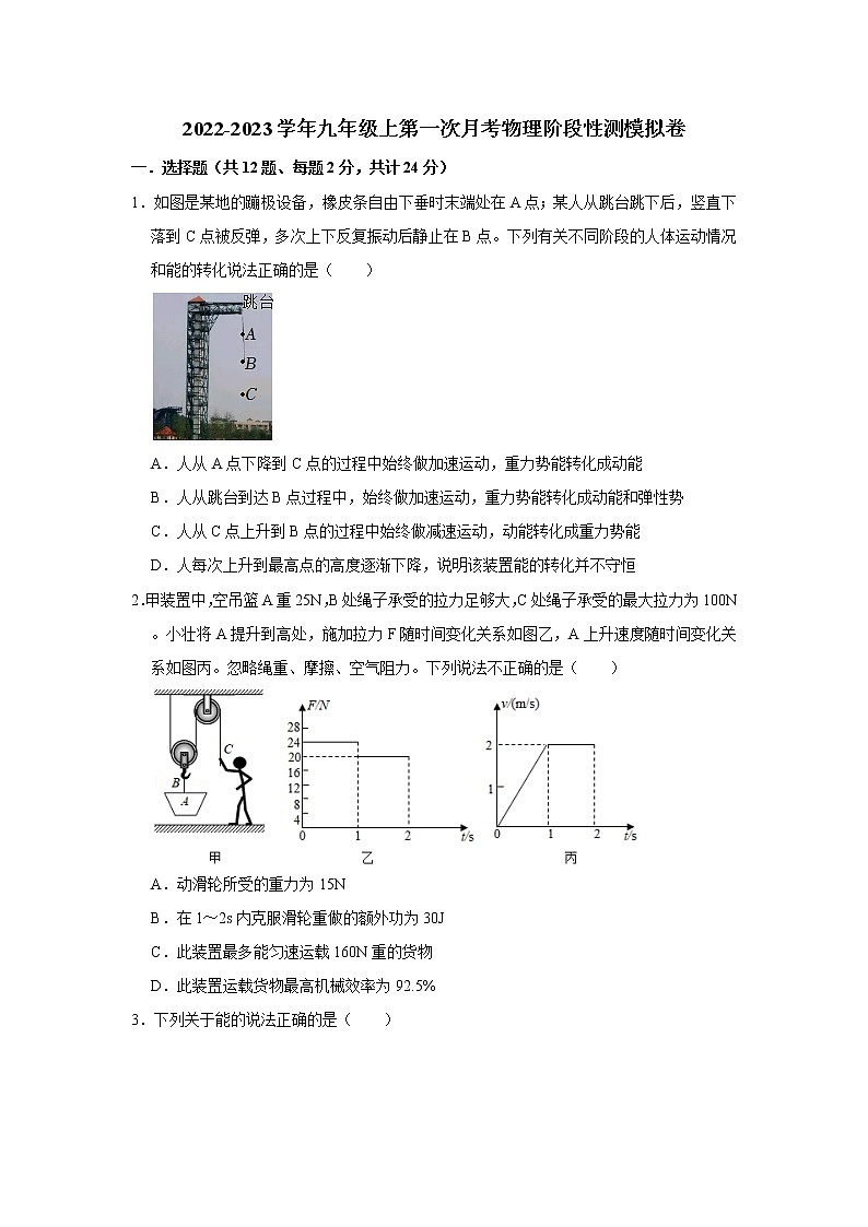 2022-2023学年江苏省南京市钟英中学九年级上第一次月考物理阶段性测模拟卷第1页