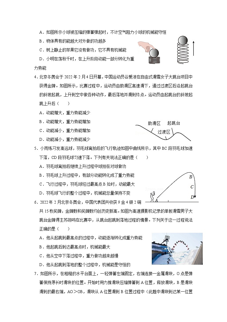 2022-2023学年江苏省南京市钟英中学九年级上第一次月考物理阶段性测模拟卷第2页