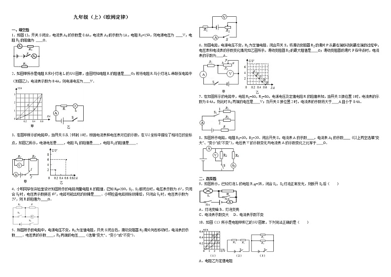 人教版初中物理九年级全册 第十七章 欧姆定律测试题01