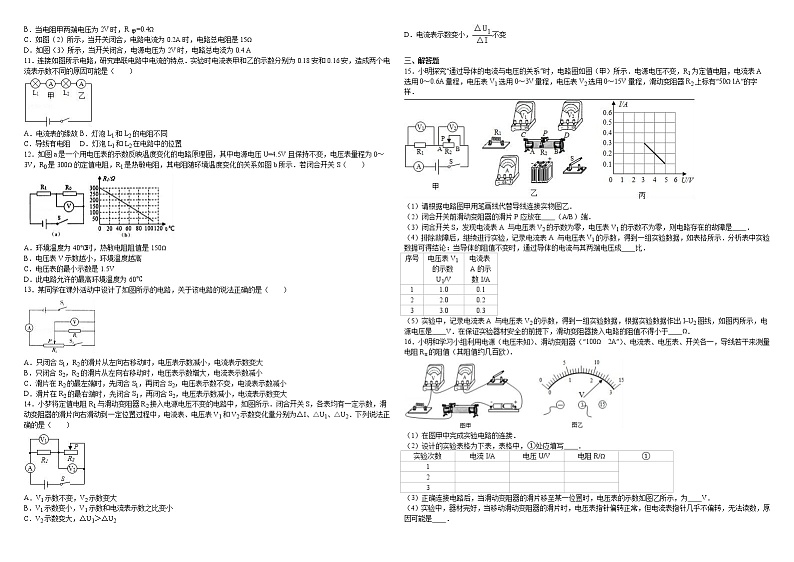 人教版初中物理九年级全册 第十七章 欧姆定律测试题02