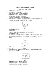 初中物理人教版九年级全册第十七章 欧姆定律综合与测试课后复习题