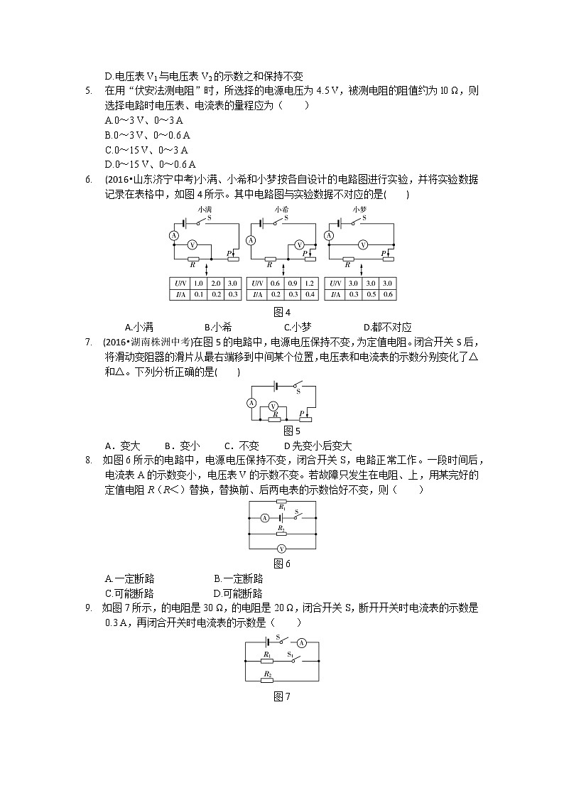人教版初中物理九年级全册《第十七章 欧姆定律》单元检测题含答案解析02
