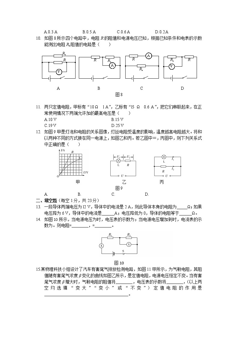 人教版初中物理九年级全册《第十七章 欧姆定律》单元检测题含答案解析03