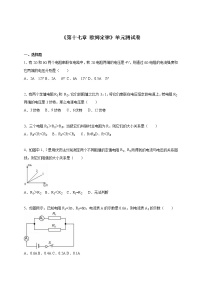 初中物理第十七章 欧姆定律综合与测试单元测试综合训练题