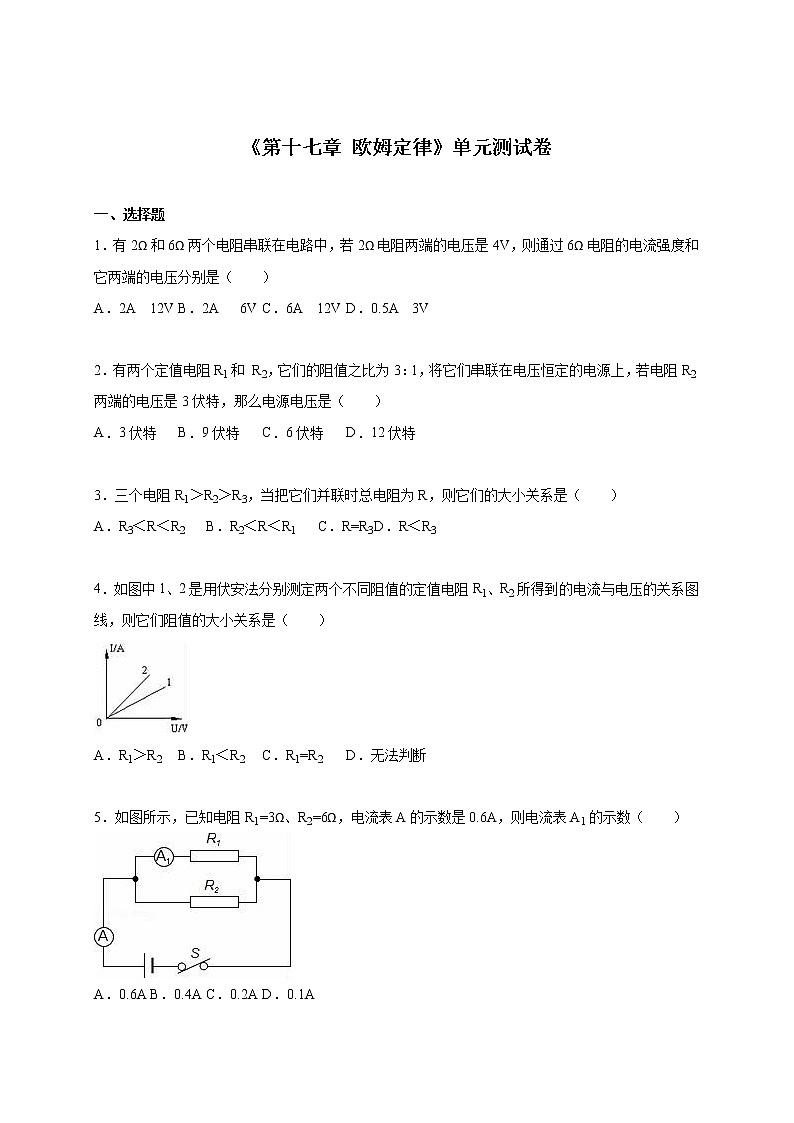 人教版初中物理九年级全册《第十七章 欧姆定律》单元测试卷201
