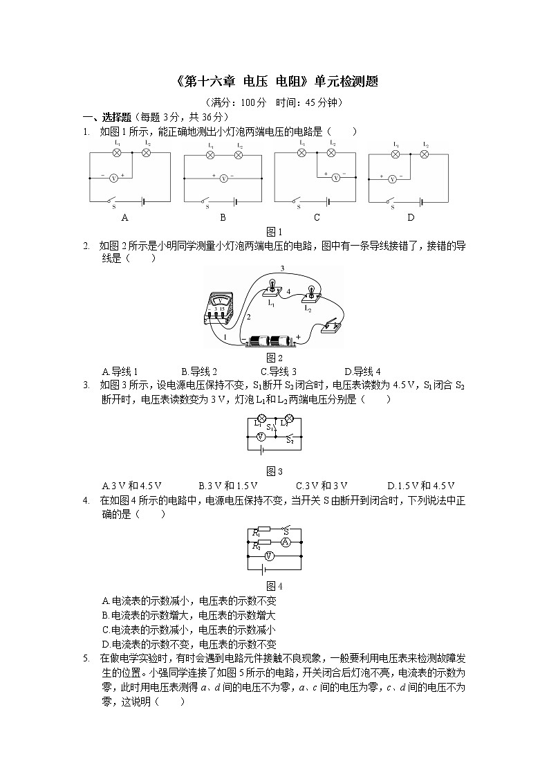 人教版初中物理九年级全册《第十六章 电压 电阻》单元检测题01