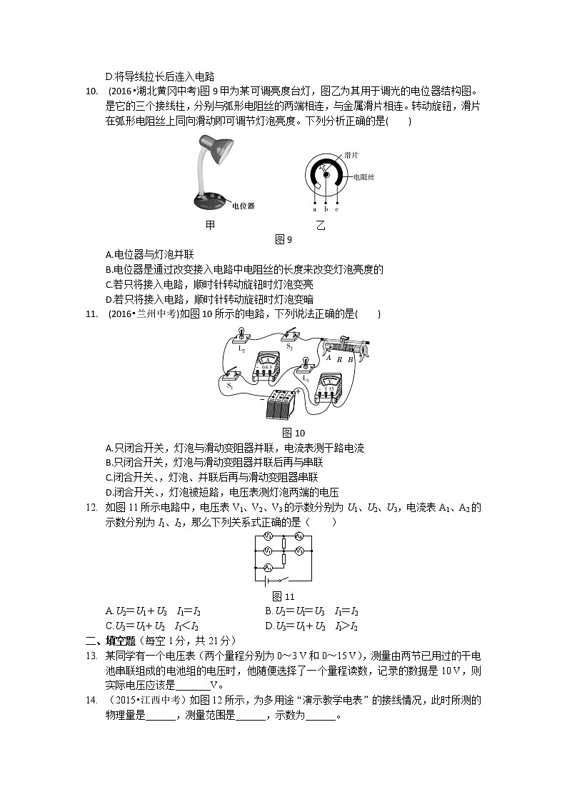 人教版初中物理九年级全册《第十六章 电压 电阻》单元检测题03